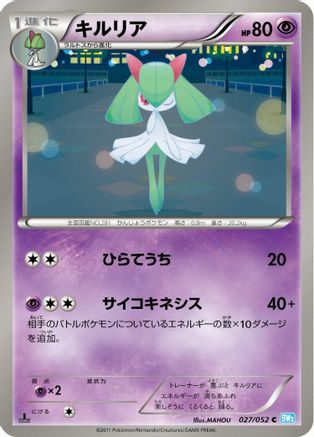 [JP] Kirlia (027/052) - BW3 Hail Blizzard 1st Edition