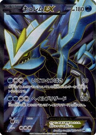 [JP] Kyurem EX - 053/052 (053/052) - BW3 Hail Blizzard
