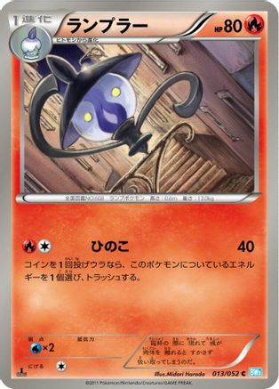 [JP] Lampent (013/052) - BW3 Hail Blizzard Unlimited