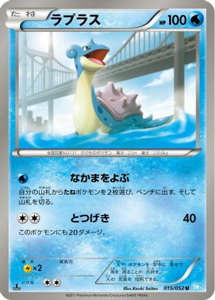 [JP] Lapras (015/052) - BW3 Hail Blizzard