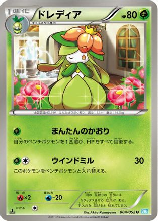 [JP] Lilligant (004/052) - BW3 Hail Blizzard 1st Edition