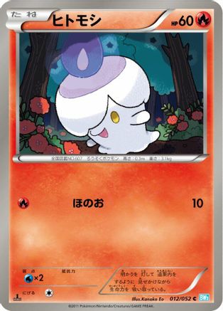 [JP] Litwick (012/052) - BW3 Hail Blizzard