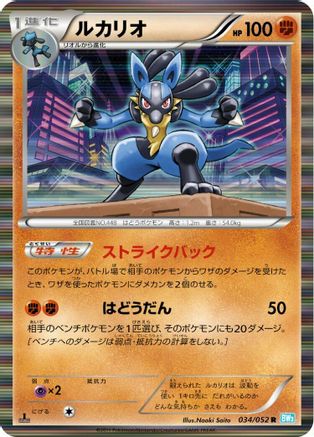 [JP] Lucario (034/052) - BW3 Hail Blizzard 1st Edition Holofoil