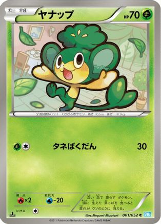 [JP] Pansage (001/052) - BW3 Hail Blizzard 1st Edition