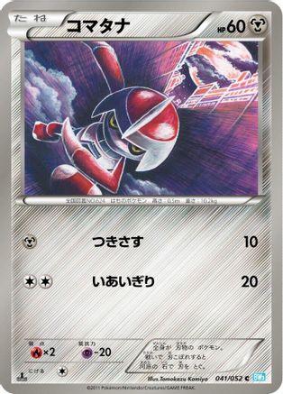 [JP] Pawniard (041/052) - BW3 Hail Blizzard 1st Edition