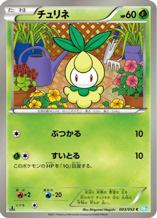 [JP] Petilil (003/052) - BW3 Hail Blizzard 1st Edition