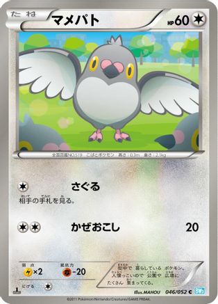 [JP] Pidove (046/052) - BW3 Hail Blizzard 1st Edition