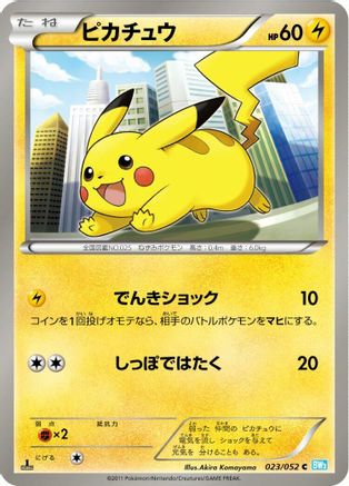 [JP] Pikachu (023/052) - BW3 Hail Blizzard 1st Edition