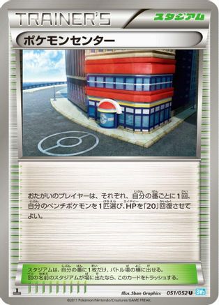 [JP] Pokemon Center (051/052) - BW3 Hail Blizzard