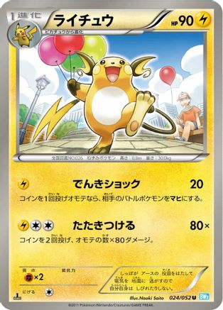 [JP] Raichu (024/052) - BW3 Hail Blizzard
