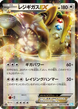 [JP] Regigigas EX - 045/052 (045/052) - BW3 Hail Blizzard 1st Edition Holofoil