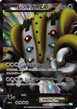 [JP] Regigigas EX - 055/052 (055/052) - BW3 Hail Blizzard 1st Edition Holofoil