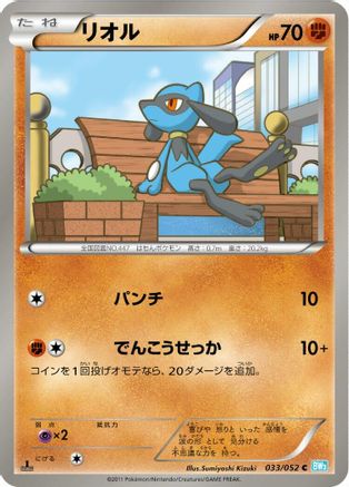 [JP] Riolu (033/052) - BW3 Hail Blizzard