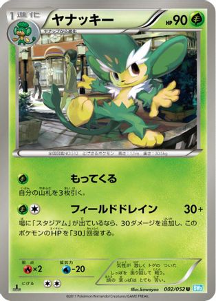 [JP] Simisage (002/052) - BW3 Hail Blizzard 1st Edition