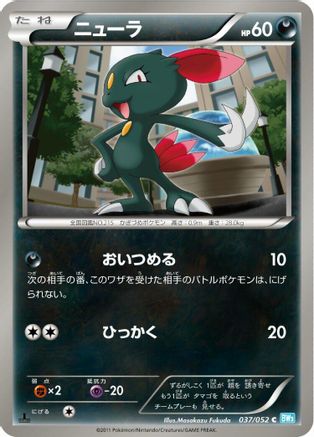 [JP] Sneasel (037/052) - BW3 Hail Blizzard 1st Edition