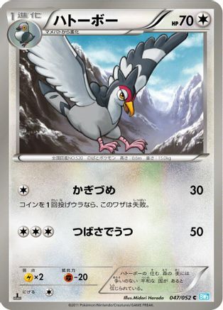 [JP] Tranquill (047/052) - BW3 Hail Blizzard