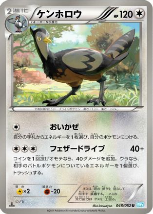 [JP] Unfezant (048/052) - BW3 Hail Blizzard