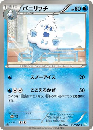 [JP] Vanillish (017/052) - BW3 Hail Blizzard 1st Edition