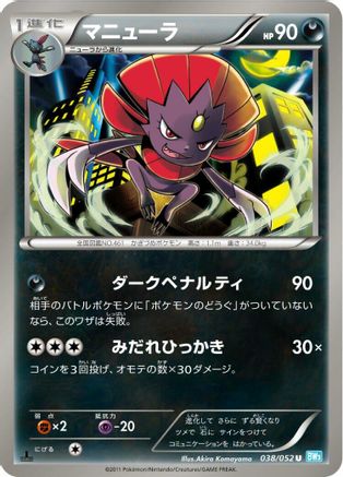 [JP] Weavile (038/052) - BW3 Hail Blizzard