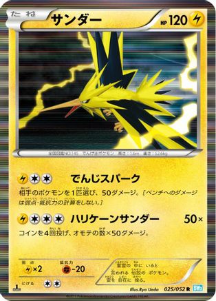 [JP] Zapdos (025/052) - BW3 Hail Blizzard