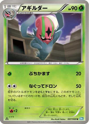 [JP] Accelgor (007/069) - BW4 Dark Rush
