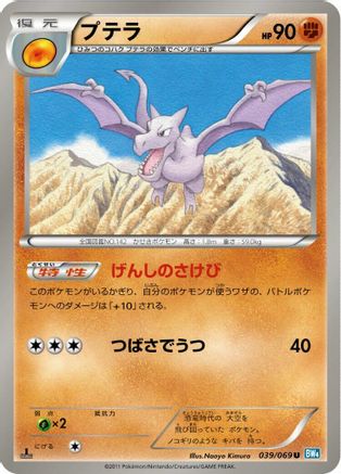 [JP] Aerodactyl (039/069) - BW4 Dark Rush