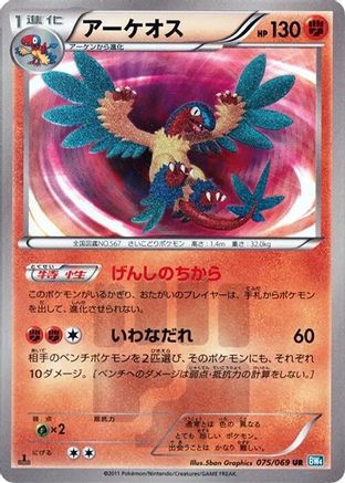 [JP] Archeops (075/069) - BW4 Dark Rush