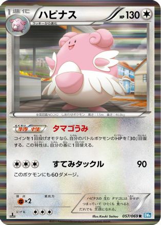 [JP] Blissey (057/069) - BW4 Dark Rush 1st Edition Holofoil
