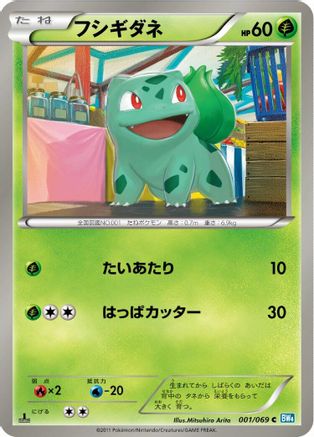 [JP] Bulbasaur (001/069) - BW4 Dark Rush 1st Edition