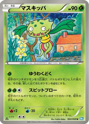 [JP] Carnivine (004/069) - BW4 Dark Rush