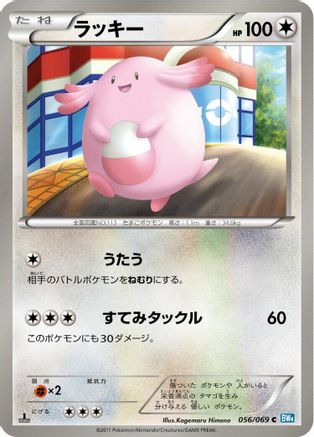 [JP] Chansey (056/069) - BW4 Dark Rush 1st Edition