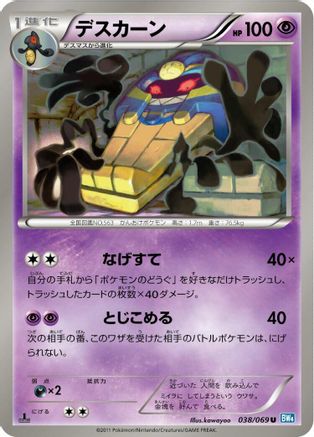 [JP] Cofagrigus (038/069) - BW4 Dark Rush