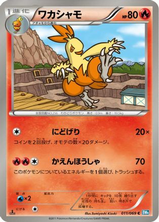 [JP] Combusken (011/069) - BW4 Dark Rush 1st Edition