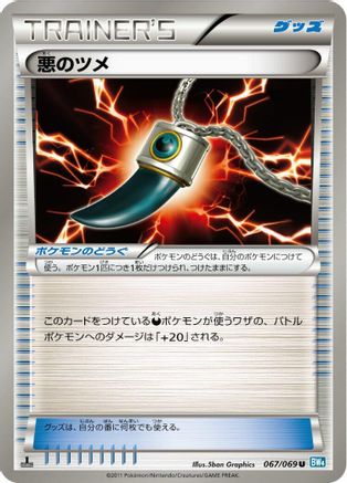 [JP] Dark Claw (067/069) - BW4 Dark Rush 1st Edition