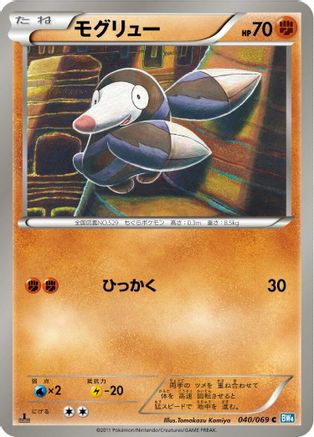 [JP] Drilbur (040/069) - BW4 Dark Rush 1st Edition