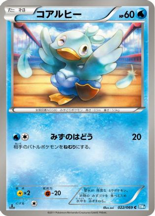 [JP] Ducklett (022/069) - BW4 Dark Rush