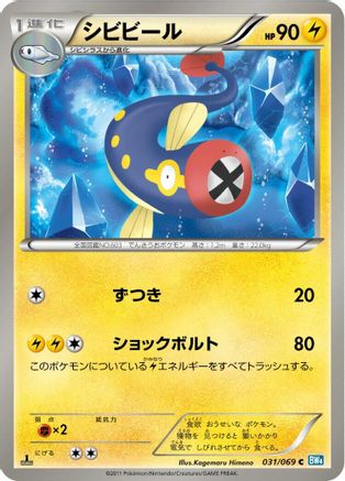 [JP] Eelektrik (031/069) - BW4 Dark Rush