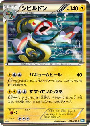 [JP] Eelektross (032/069) - BW4 Dark Rush 1st Edition Holofoil