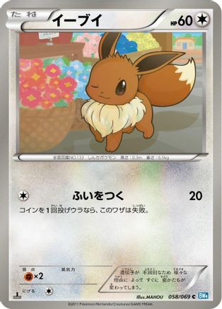 [JP] Eevee (058/069) - BW4 Dark Rush 1st Edition