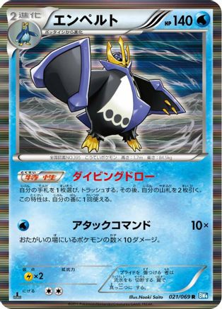 [JP] Empoleon (021/069) - BW4 Dark Rush 1st Edition Holofoil
