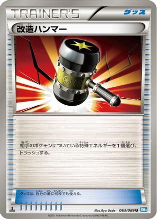[JP] Enhanced Hammer (063/069) - BW4 Dark Rush