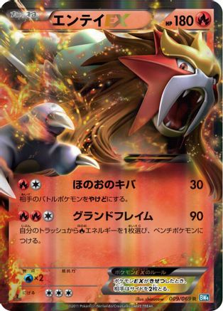 [JP] Entei EX - 009/069 (009/069) - BW4 Dark Rush 1st Edition Holofoil