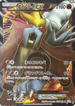 [JP] Entei EX - 070/069 (070/069) - BW4 Dark Rush 1st Edition Holofoil
