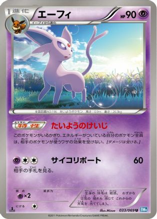 [JP] Espeon (033/069) - BW4 Dark Rush