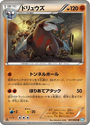 [JP] Excadrill (041/069) - BW4 Dark Rush