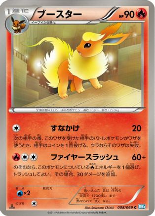 [JP] Flareon (008/069) - BW4 Dark Rush 1st Edition