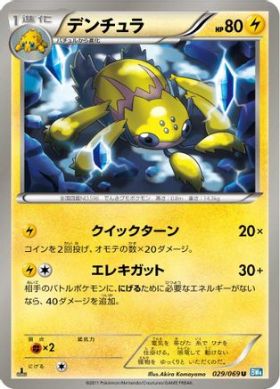 [JP] Galvantula (029/069) - BW4 Dark Rush