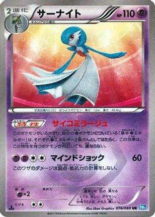 [JP] Gardevoir (074/069) - BW4 Dark Rush 1st Edition Holofoil