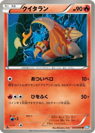 [JP] Heatmor (013/069) - BW4 Dark Rush