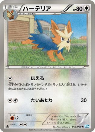 [JP] Herdier (060/069) - BW4 Dark Rush